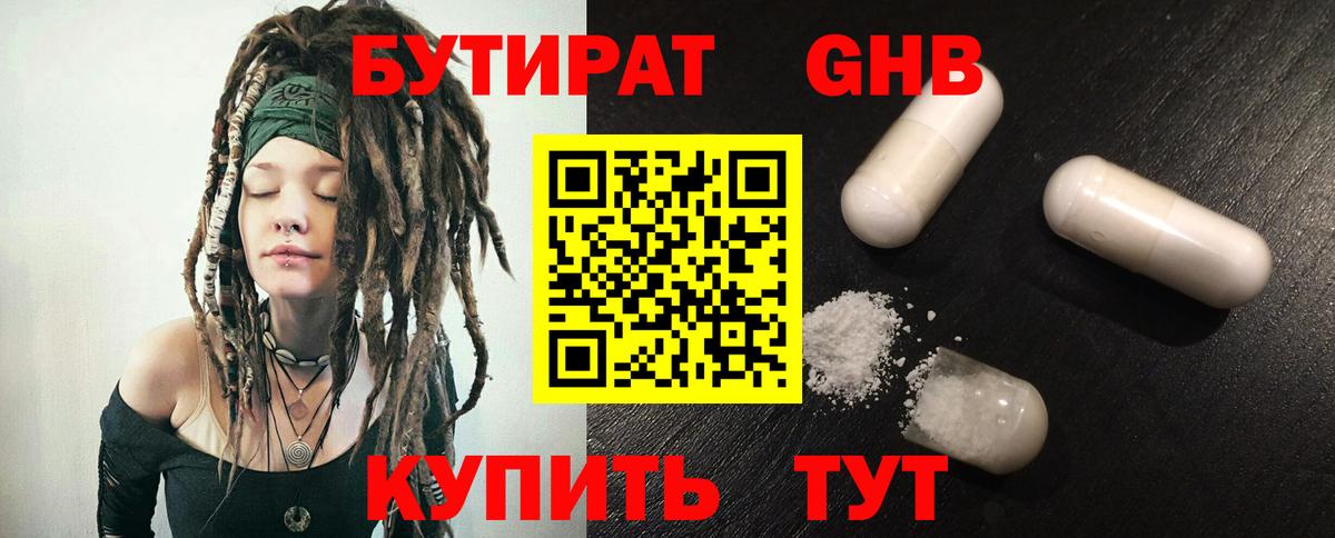 БУТИРАТ жидкий экстази Вичуга
