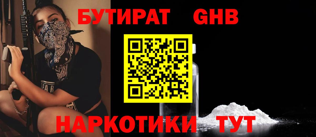 БУТИРАТ 99%  Вход с VPN  Вичуга 