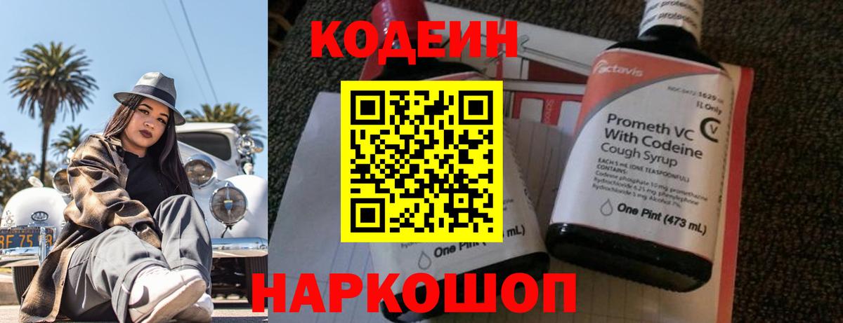 Кодеиновый сироп Lean напиток Lean (лин) Вичуга