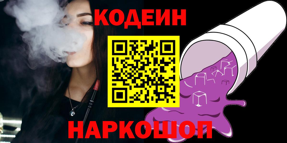 Вичуга  где купить наркоту  Вход с VPN  Codein напиток Lean (лин) 
