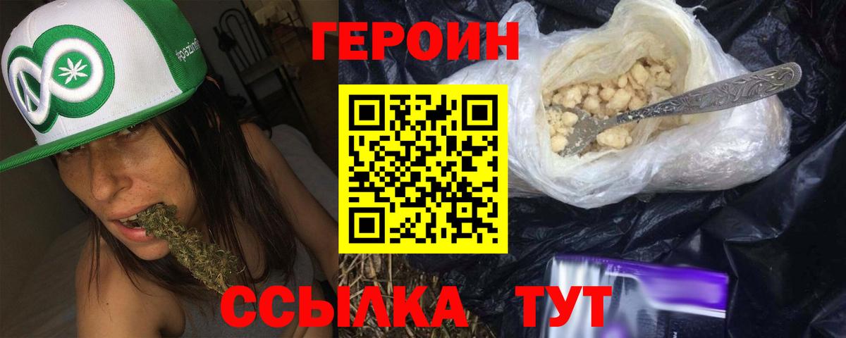 Героин Heroin Вичуга