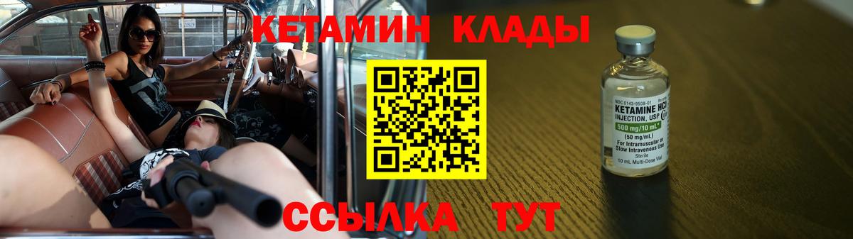 КЕТАМИН VHQ  Вход с VPN  Вичуга 